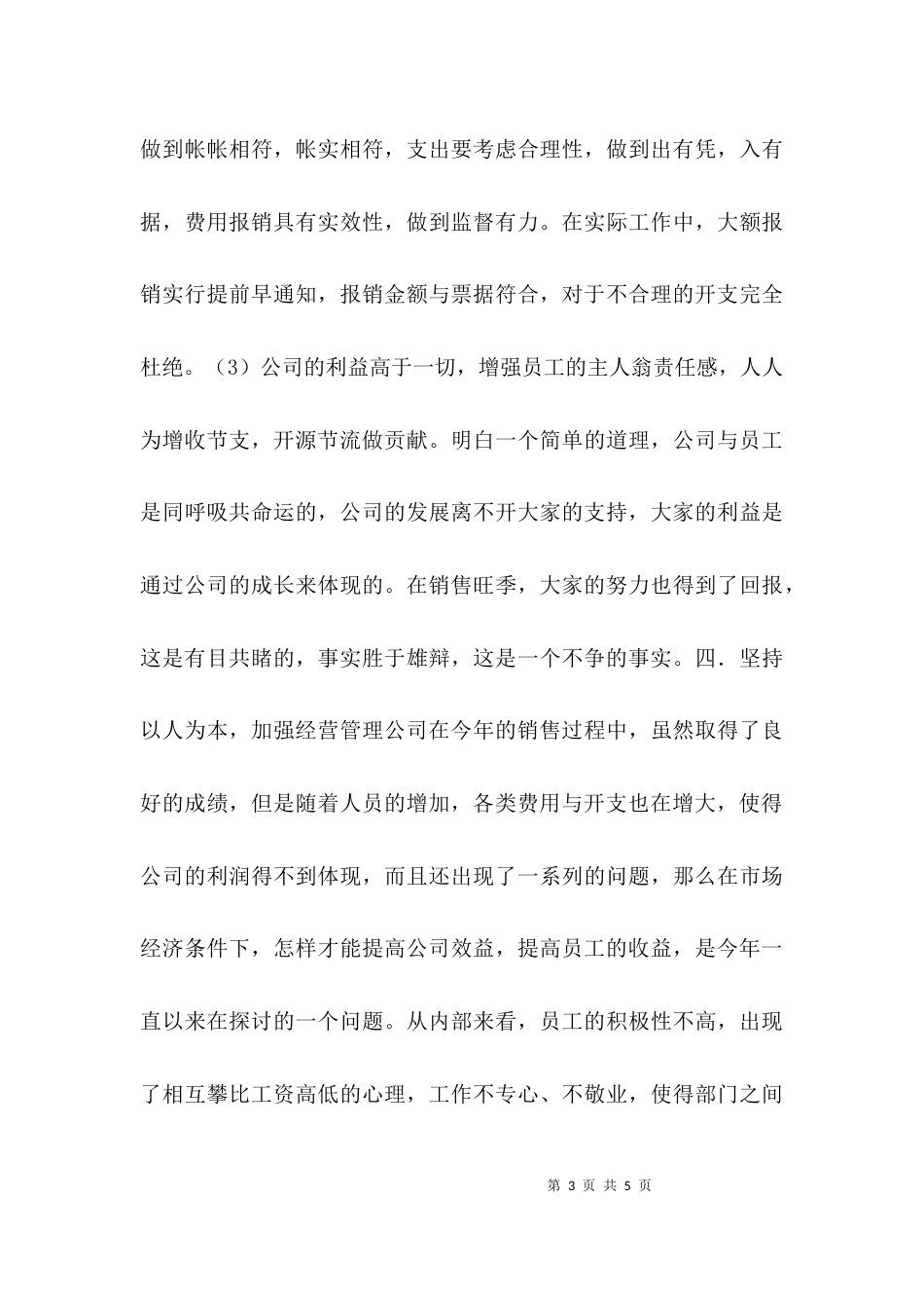 （精选）-公司XX财务工作总结_第3页