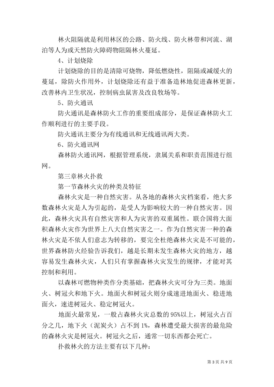 森林防火基本知识（六）_第3页