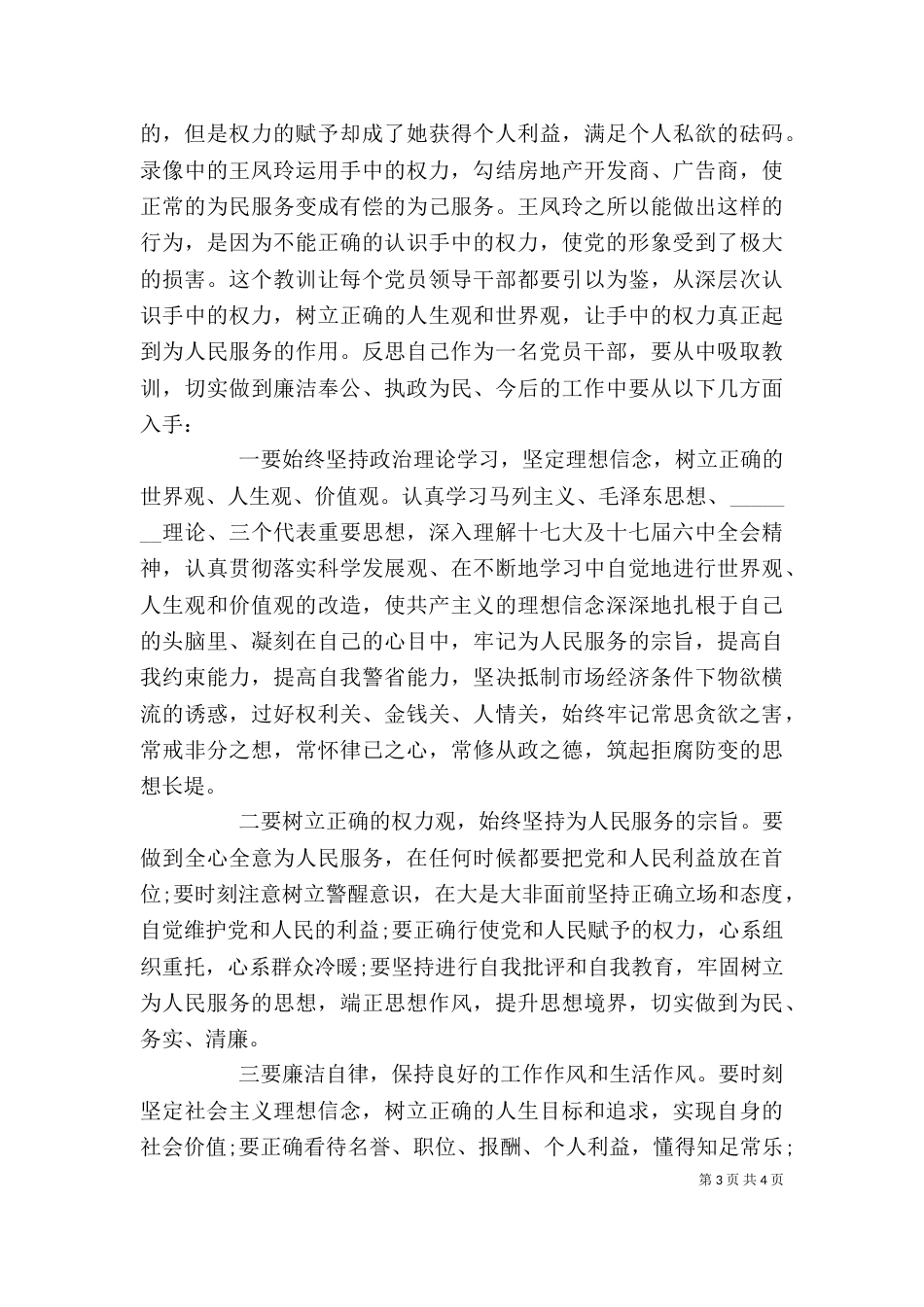 警示教育片观后感（一）_第3页