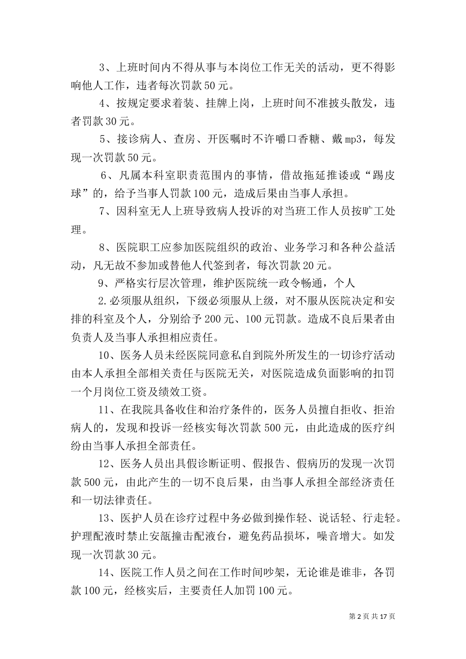 医院劳动纪律管理办法_第2页