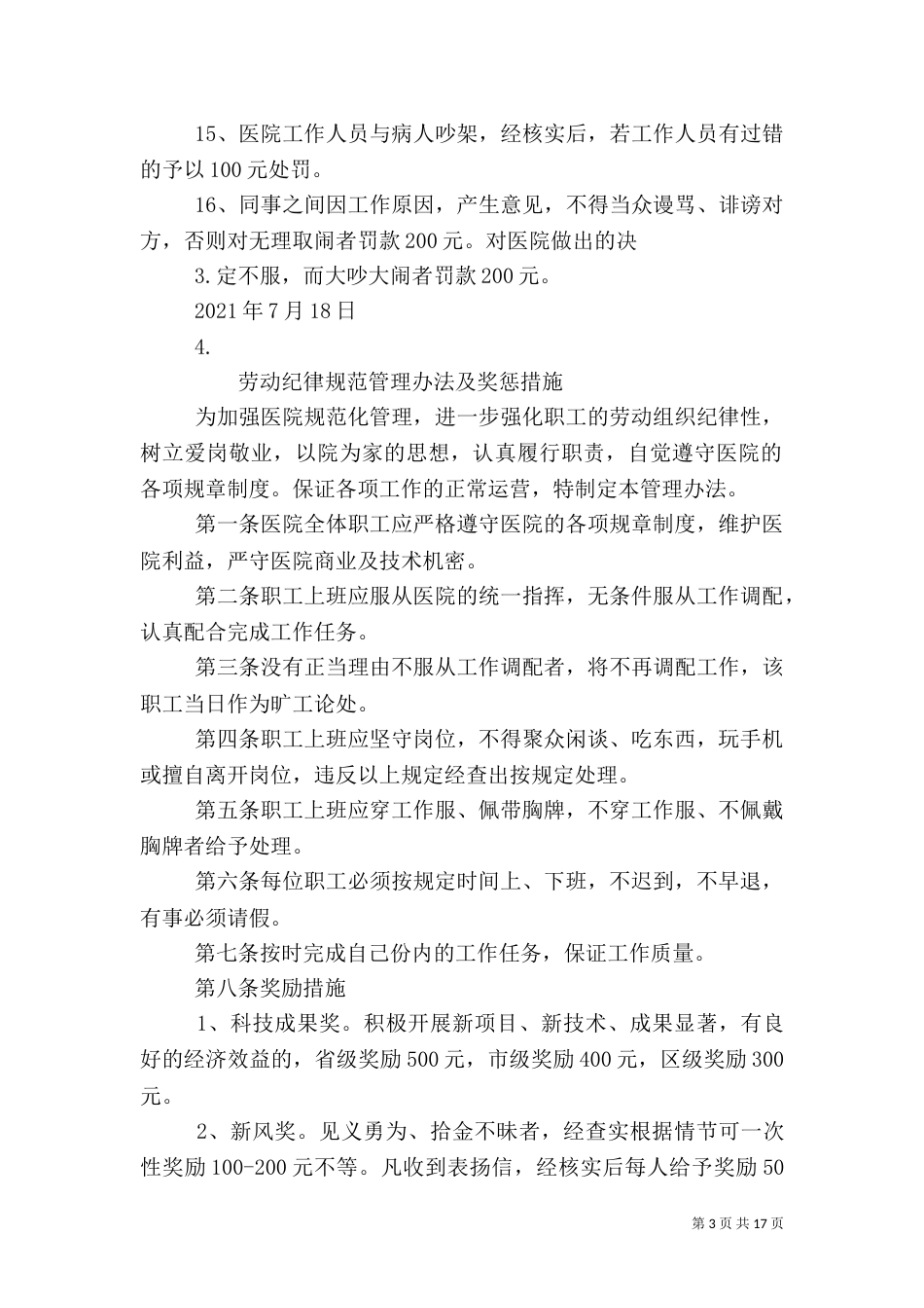 医院劳动纪律管理办法_第3页