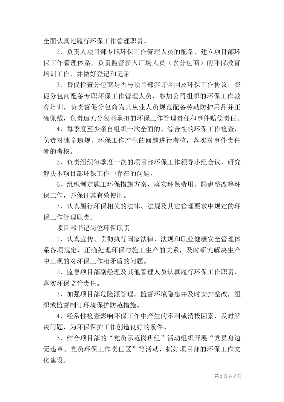 环保岗位环保责任制度（三）_第2页
