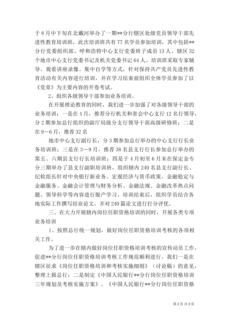 银行教育培训工作总结（五）_第2页