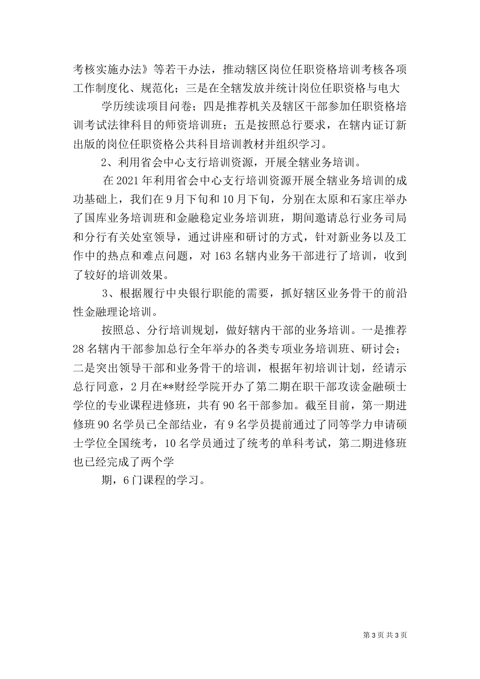 银行教育培训工作总结（五）_第3页