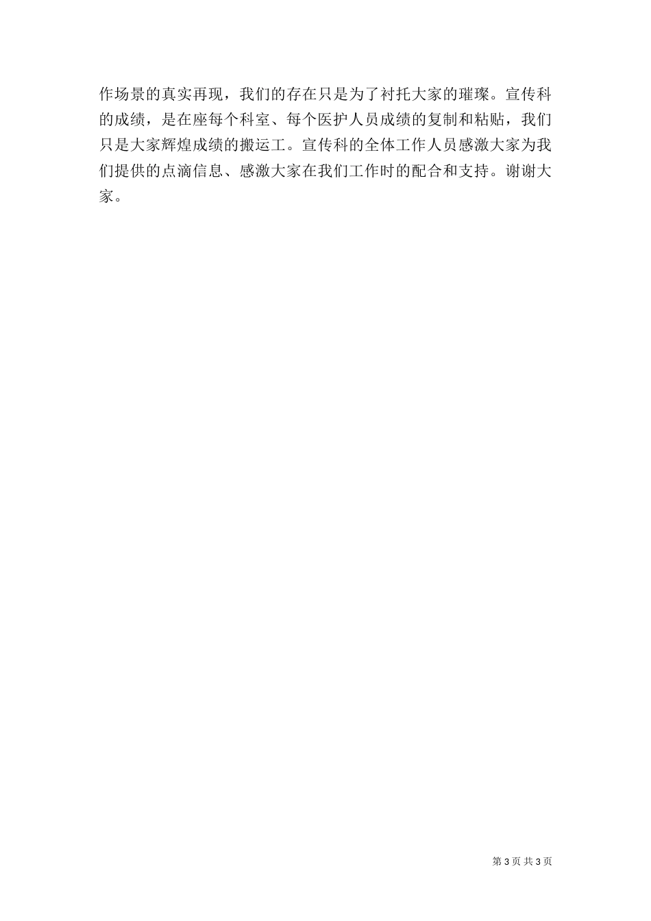 医院宣传科工作总结（七）_第3页