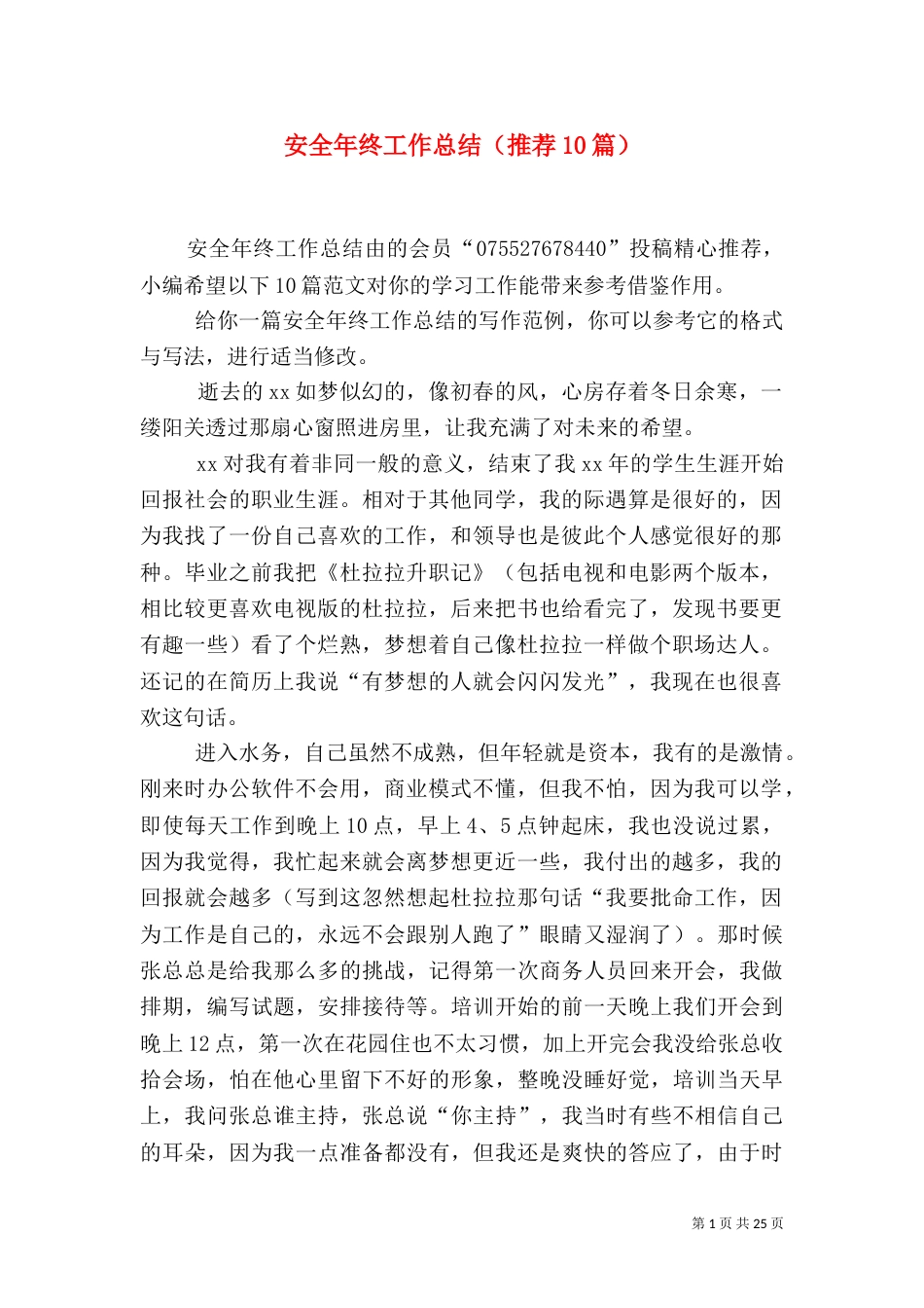 安全年终工作总结（推荐10篇）_第1页