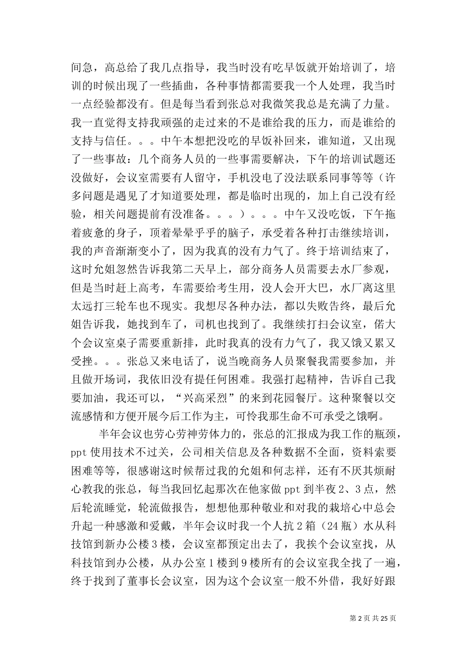 安全年终工作总结（推荐10篇）_第2页