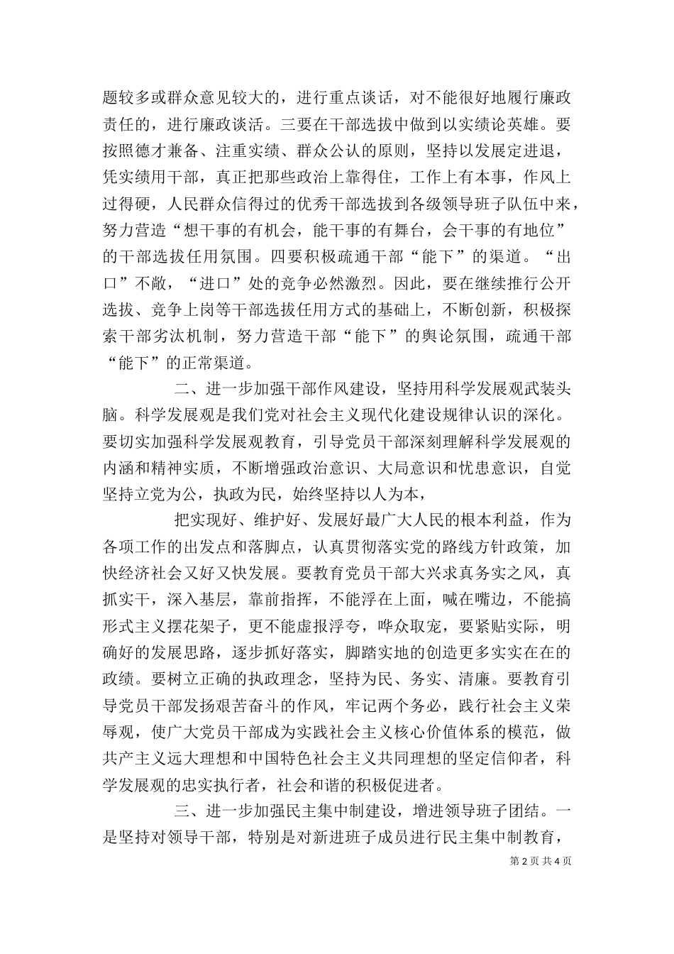 在领导班子建设调研座谈会上的发言((提纲)_第2页