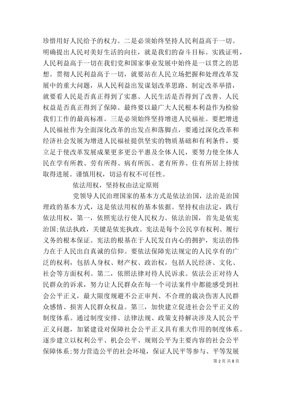 严以用权发言稿3篇_第2页