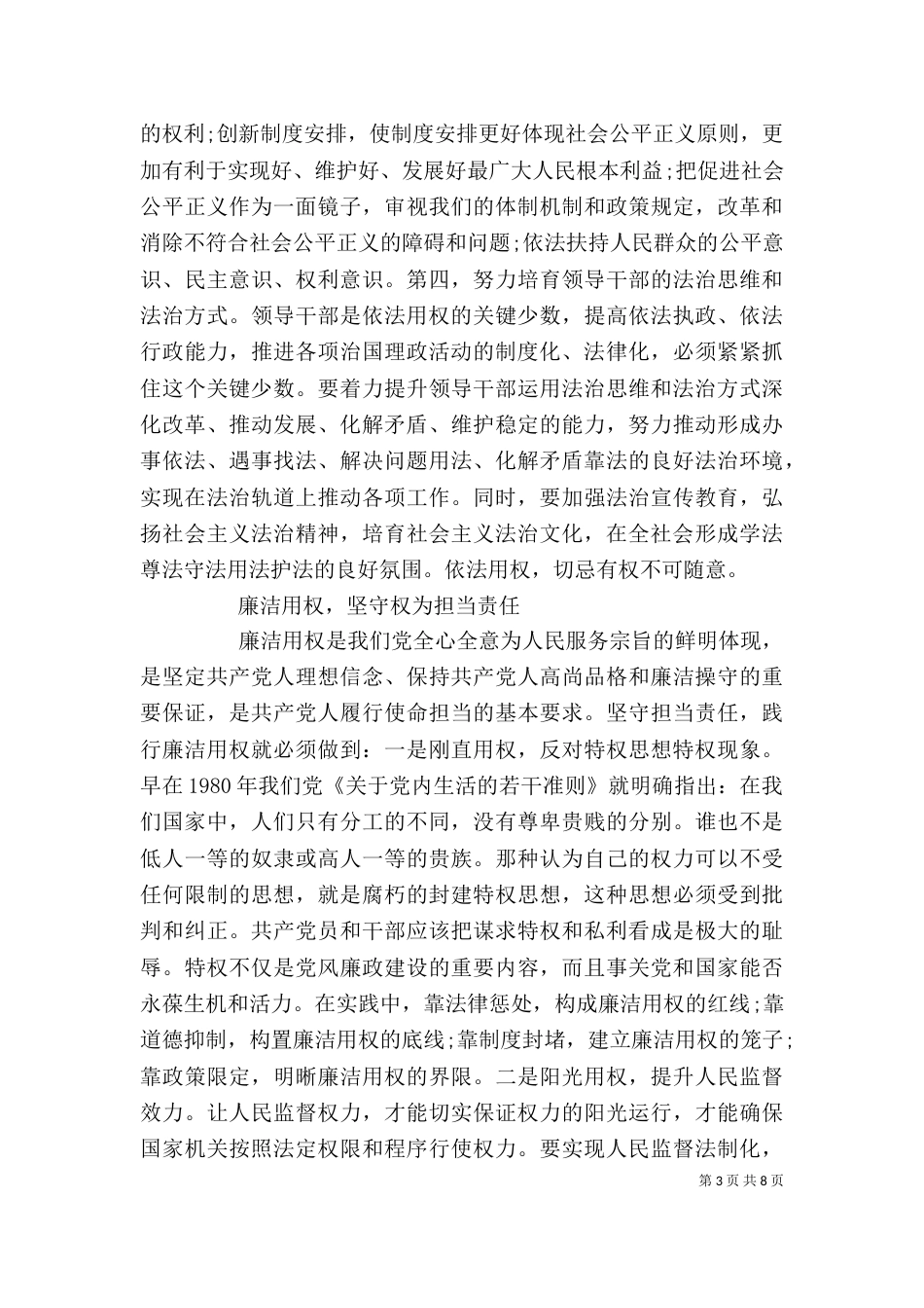 严以用权发言稿3篇_第3页