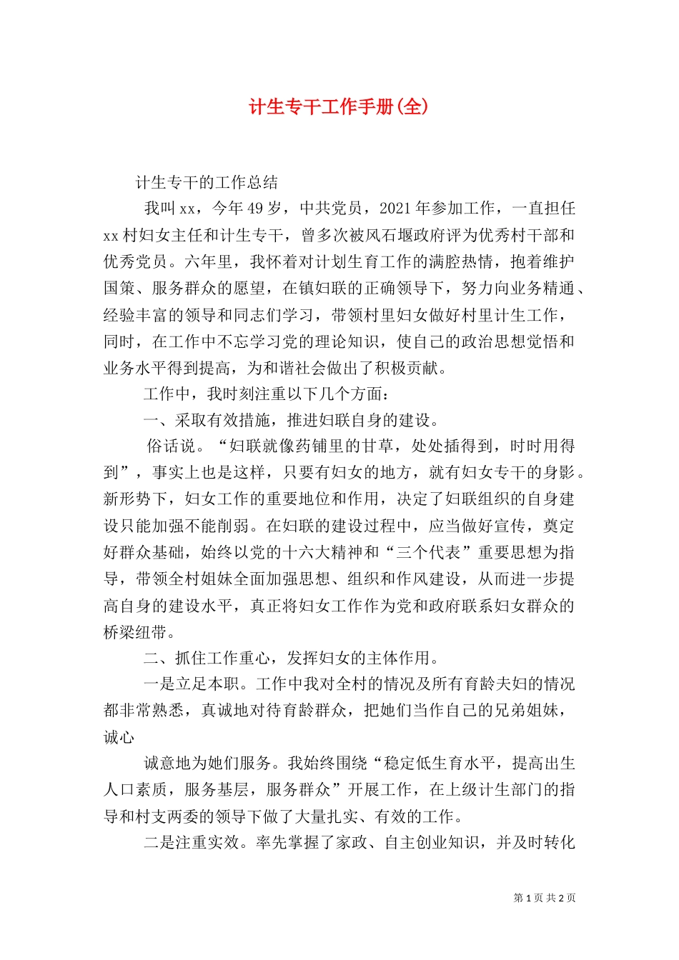 计生专干工作手册(全)_第1页