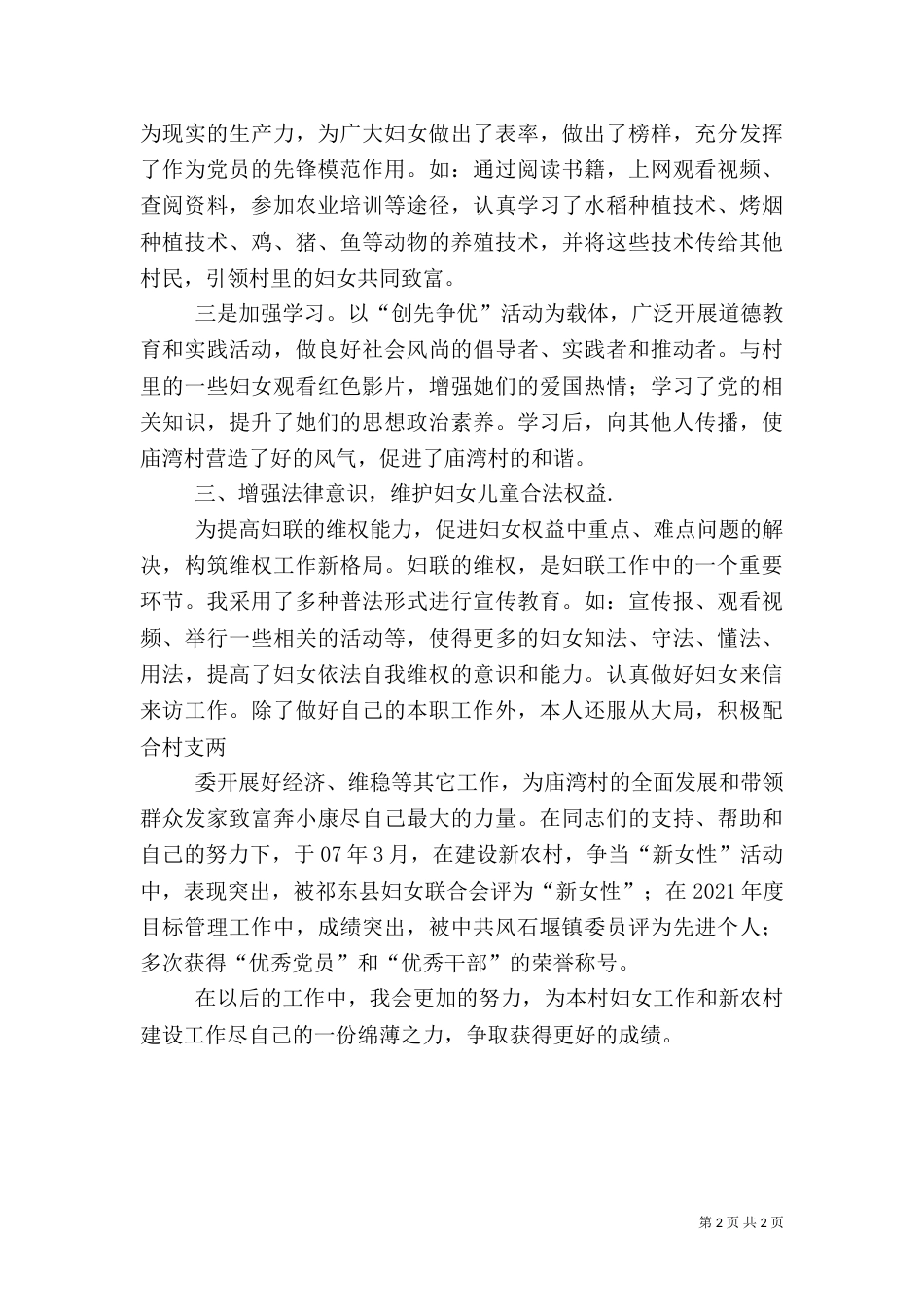 计生专干工作手册(全)_第2页