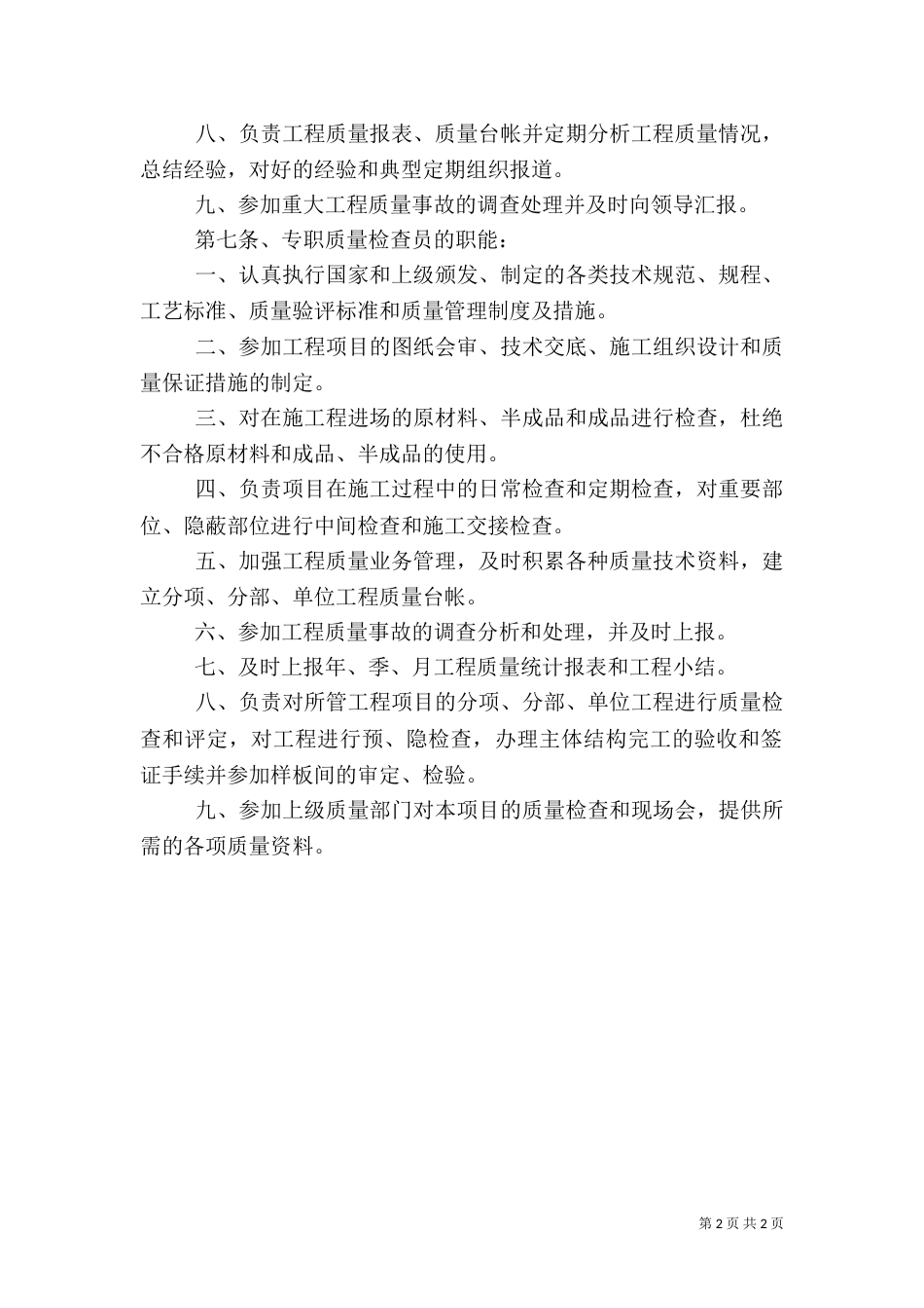 工程质量管理办法五篇_第2页