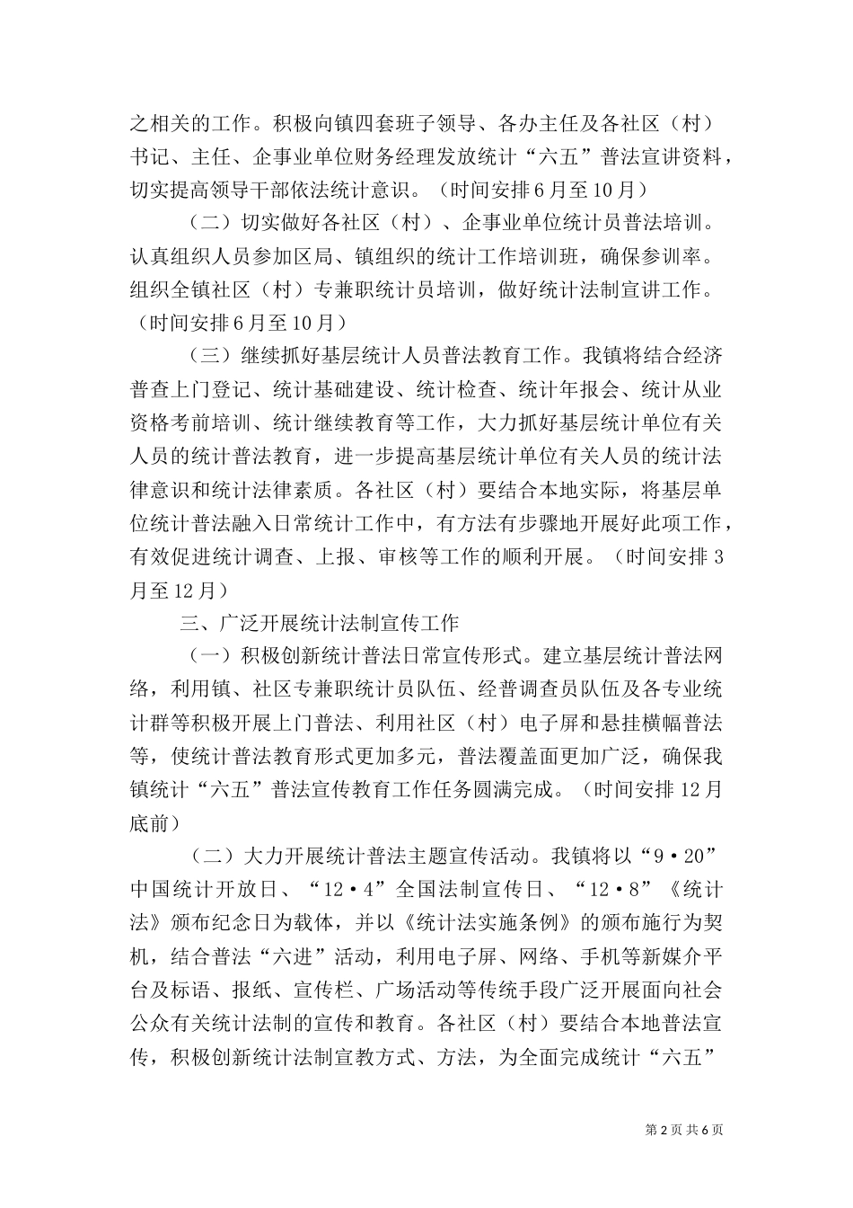 统计局年度普法教育工作计划范文_第2页