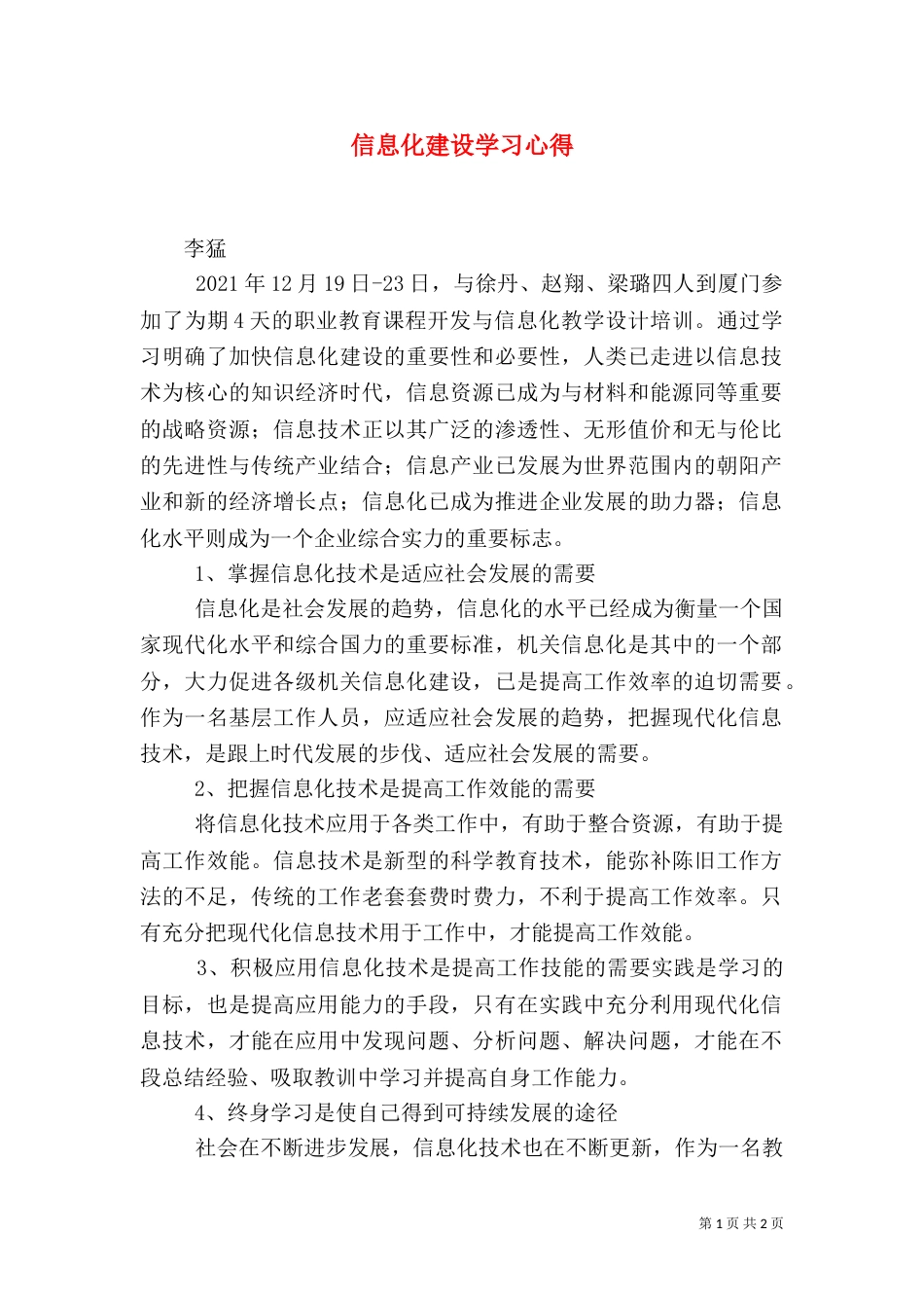 信息化建设学习心得（一）_第1页