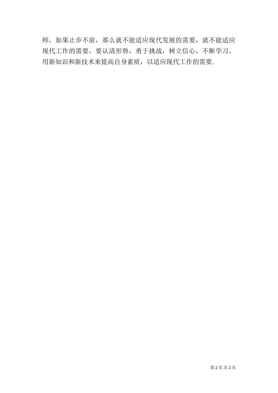信息化建设学习心得（一）_第2页