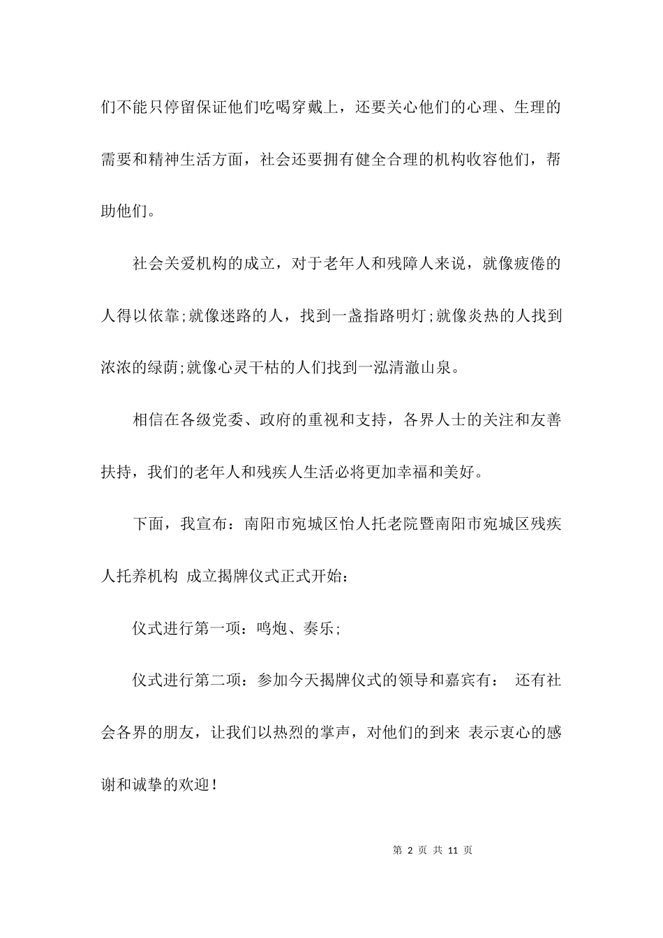 （精选）单位挂牌仪式主持词_第2页