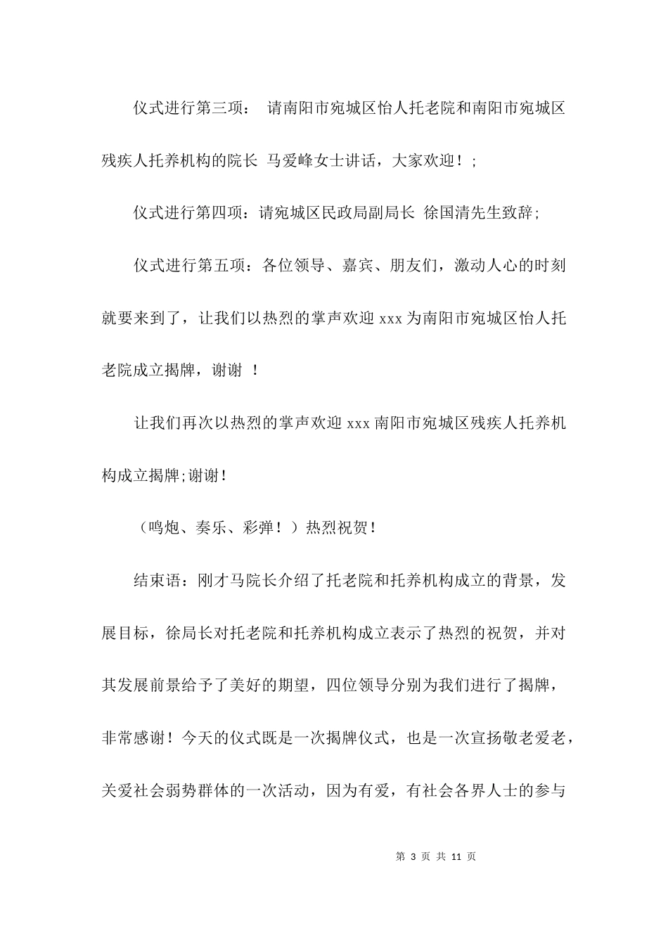 （精选）单位挂牌仪式主持词_第3页