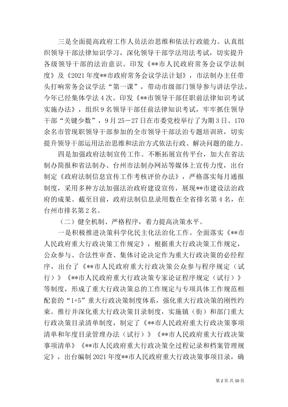 法制办2021年工作总结和2021年工作思路_第2页