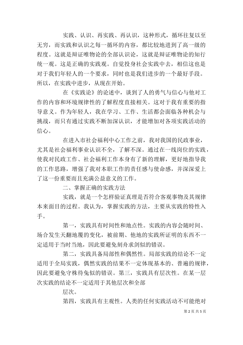 实践论心得体会篇_第2页