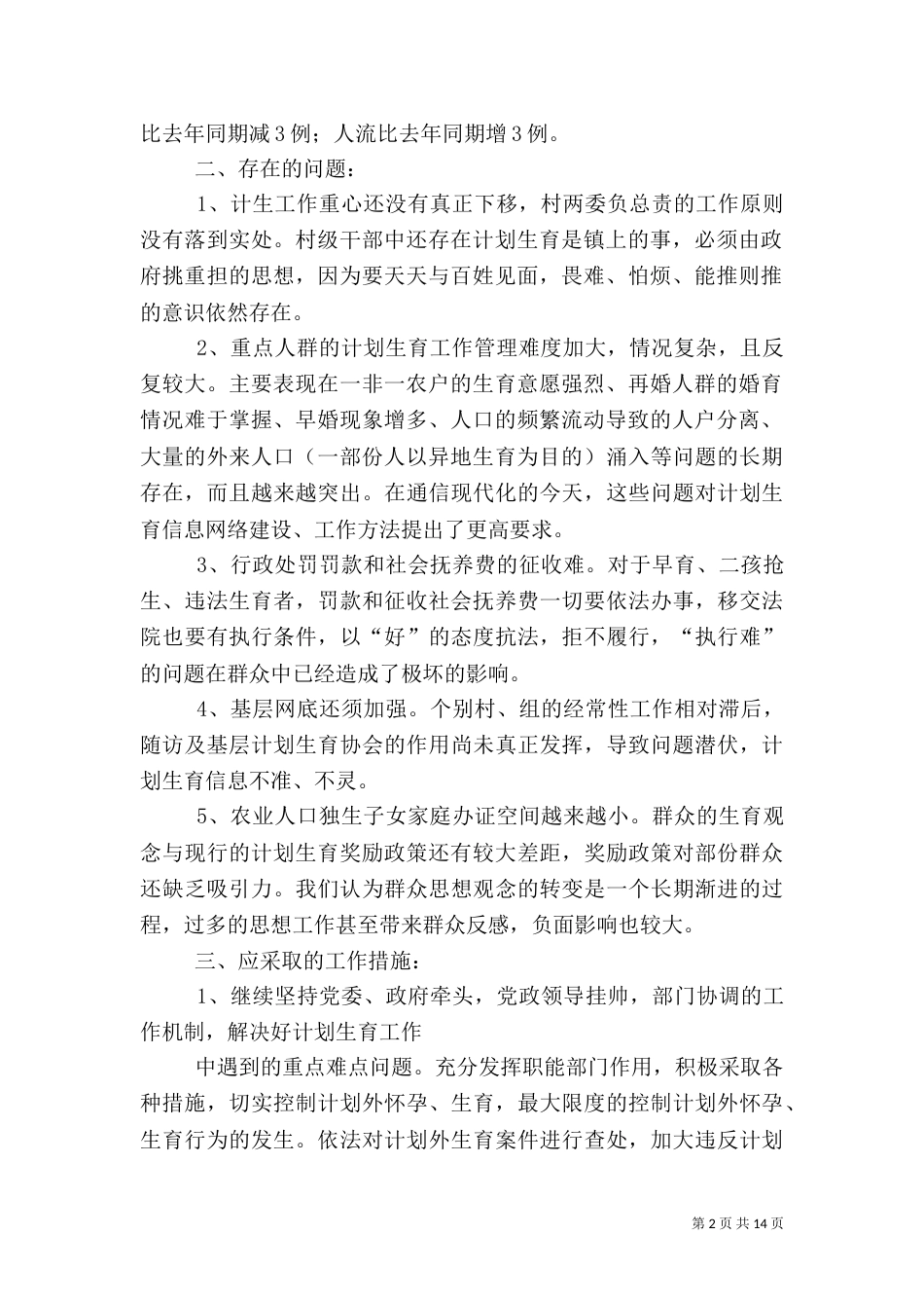 计划生育统计分析_第2页
