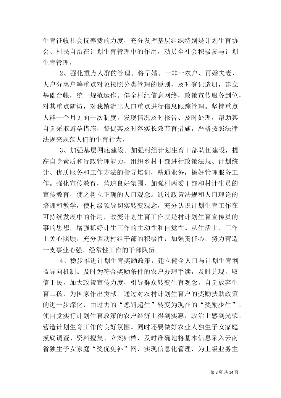 计划生育统计分析_第3页