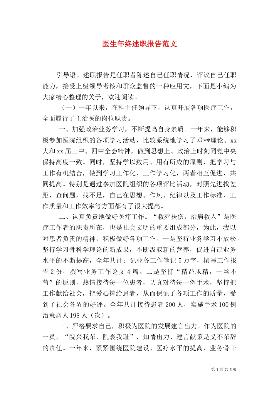 医生年终述职报告范文_第1页