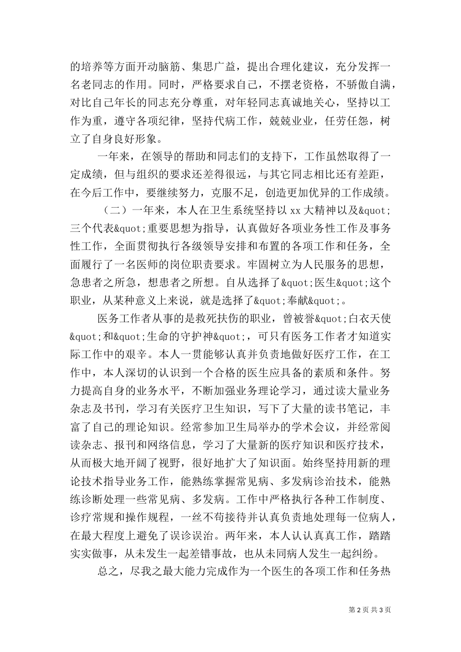 医生年终述职报告范文_第2页