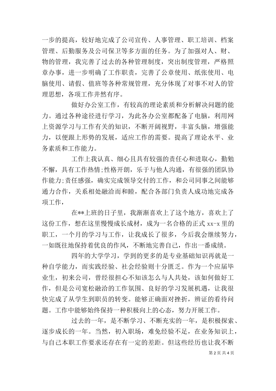 工作能力自我评价鉴定_第2页
