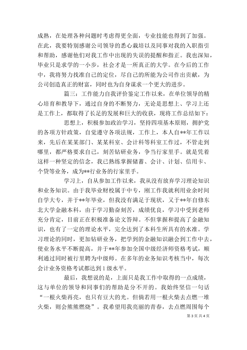 工作能力自我评价鉴定_第3页