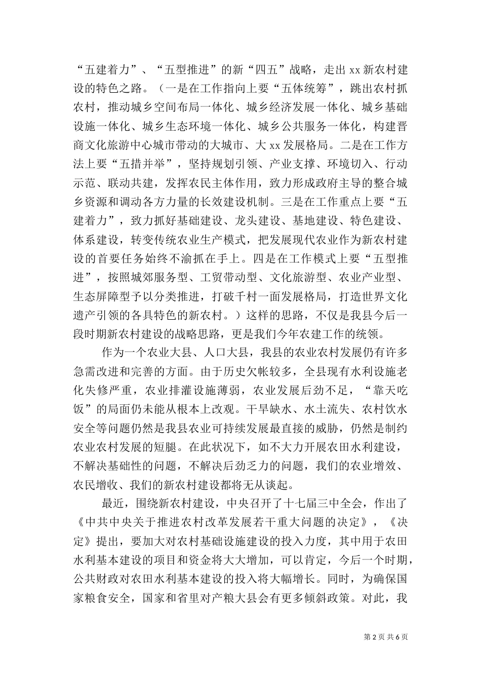 水利基本建设动员主持讲话_第2页