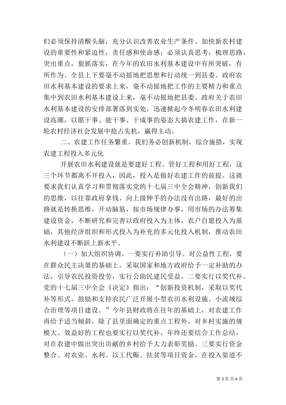 水利基本建设动员主持讲话_第3页