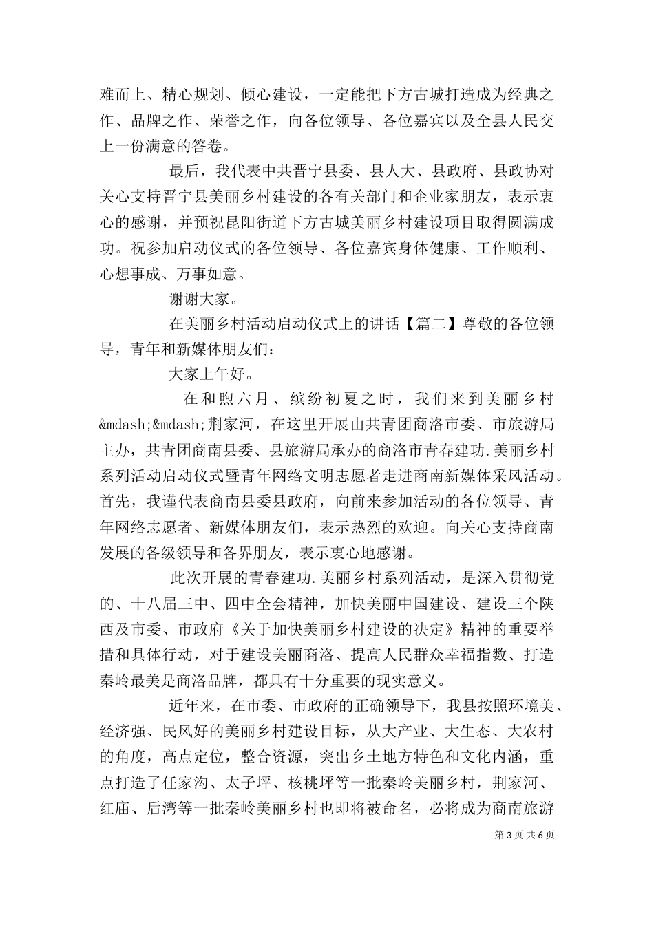 在美丽乡村活动启动仪式上的讲话_第3页