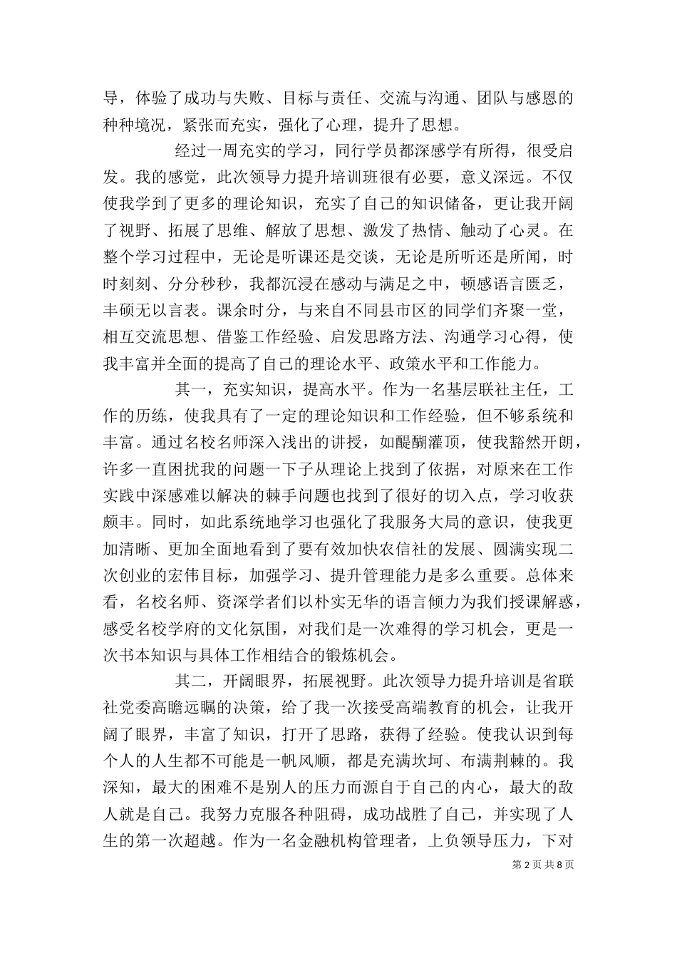 提升领导力学习心得_第2页
