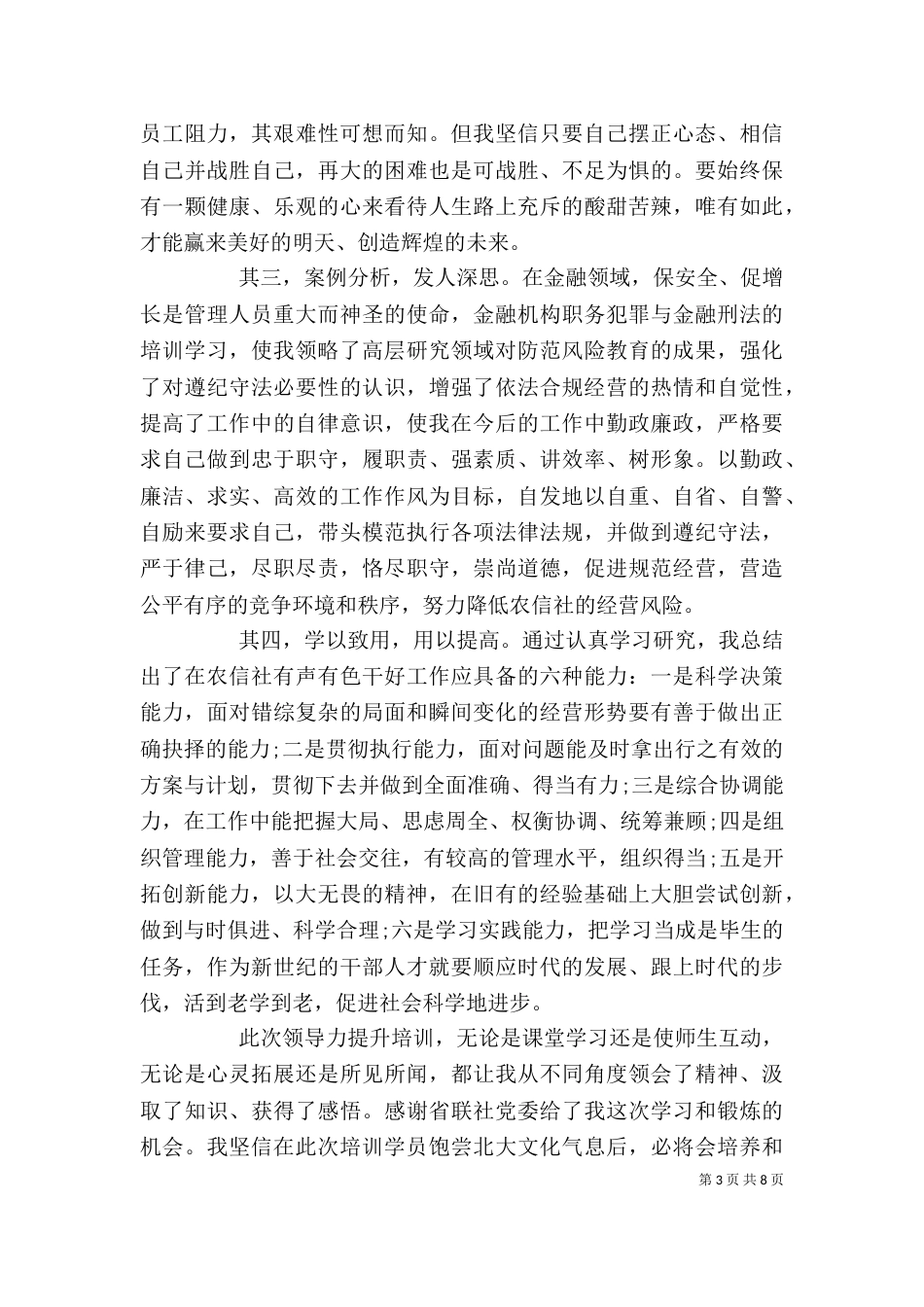 提升领导力学习心得_第3页