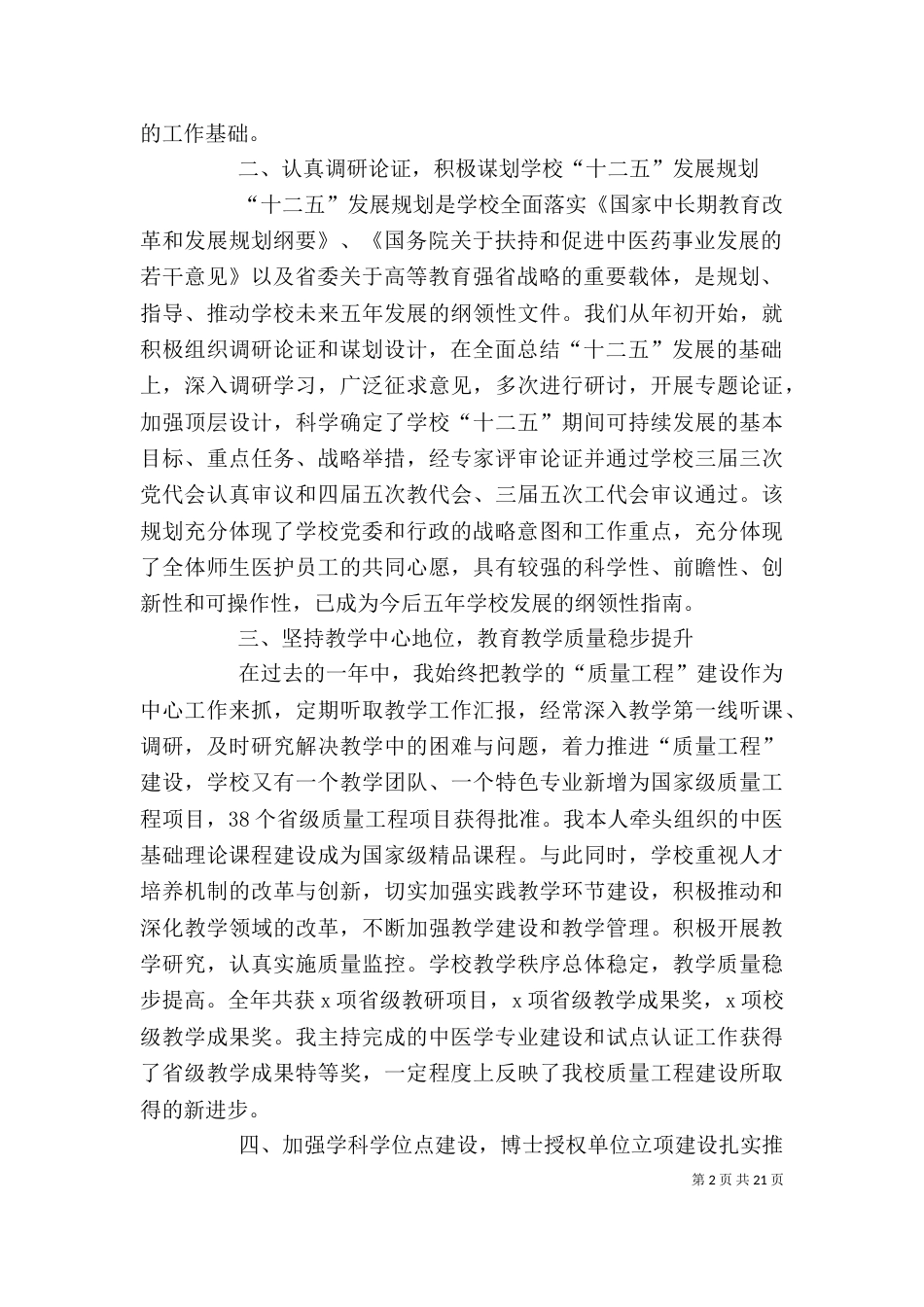 学院院长述职述廉报告_第2页