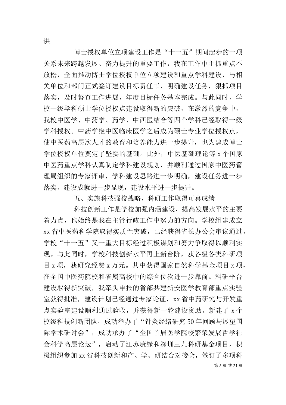 学院院长述职述廉报告_第3页