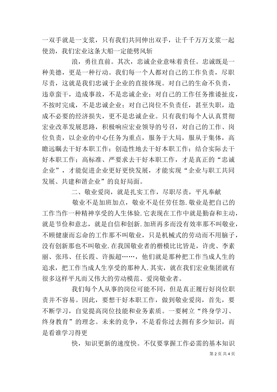 爱岗敬业心得体会.（四）_第2页