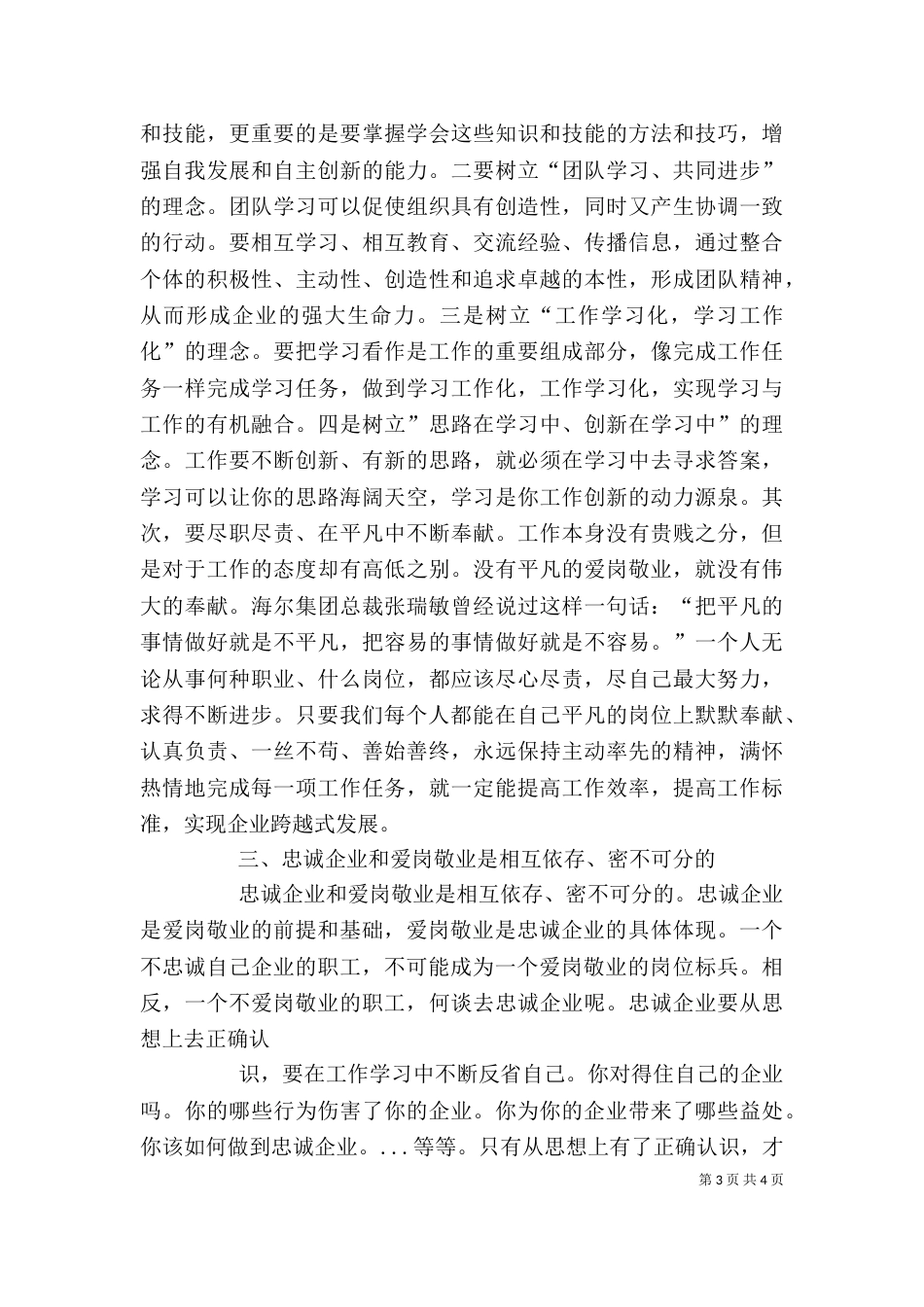 爱岗敬业心得体会.（四）_第3页