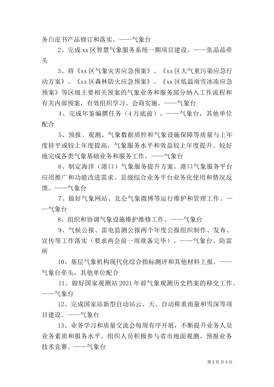 气象局年度重点工作任务_第2页