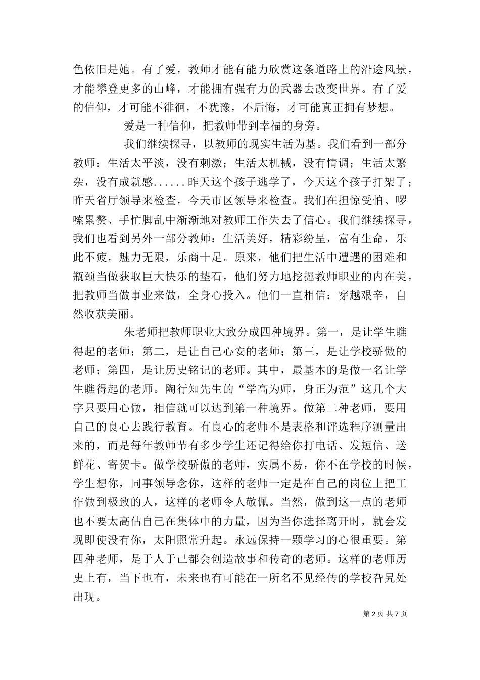 读朱永新《缔造完美教室》有感（一）_第2页