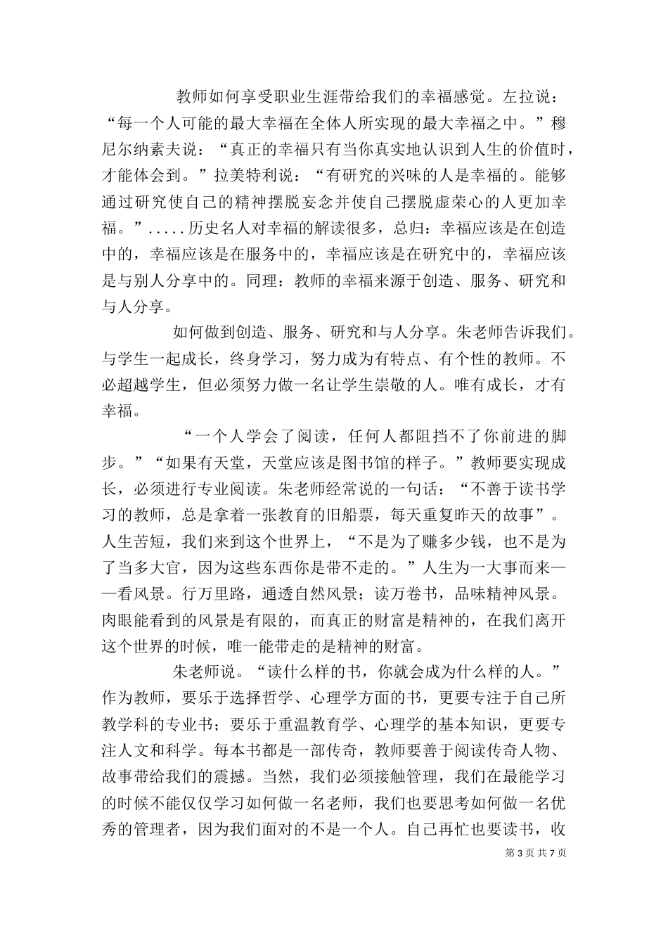 读朱永新《缔造完美教室》有感（一）_第3页