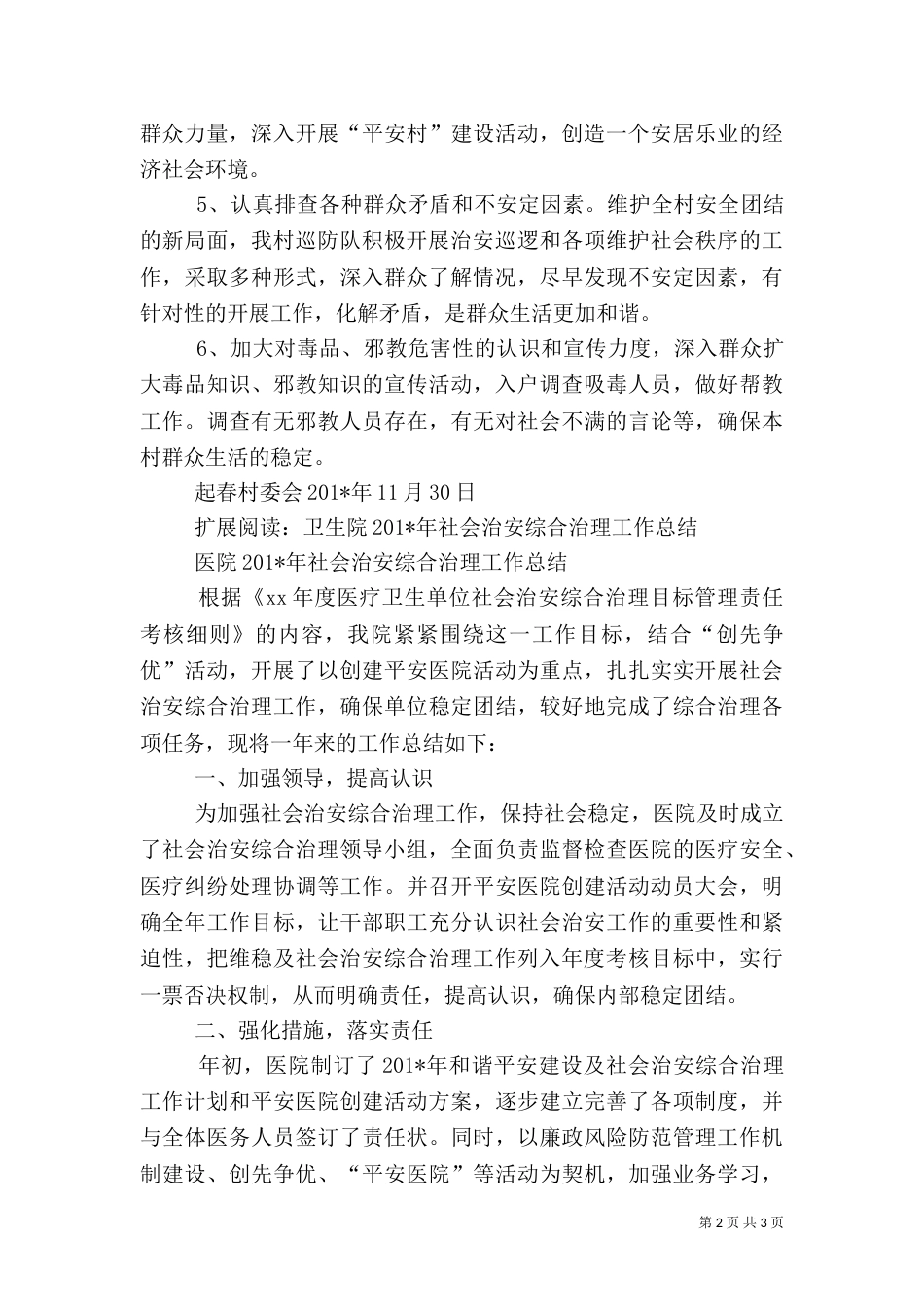 社会治安综合治理年终总结（一）_第2页