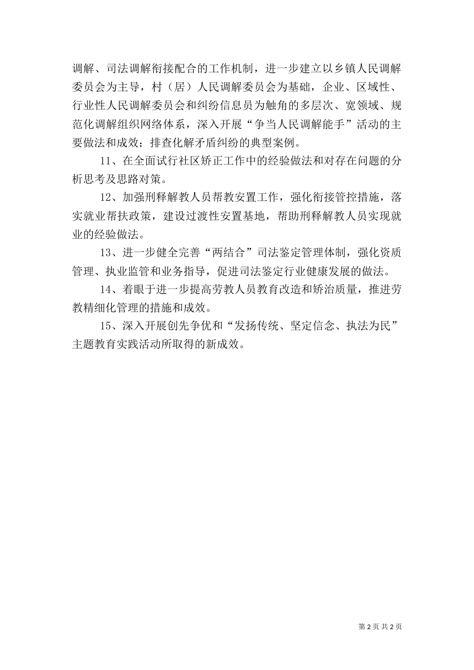 司法局信息报送工作打算_第2页