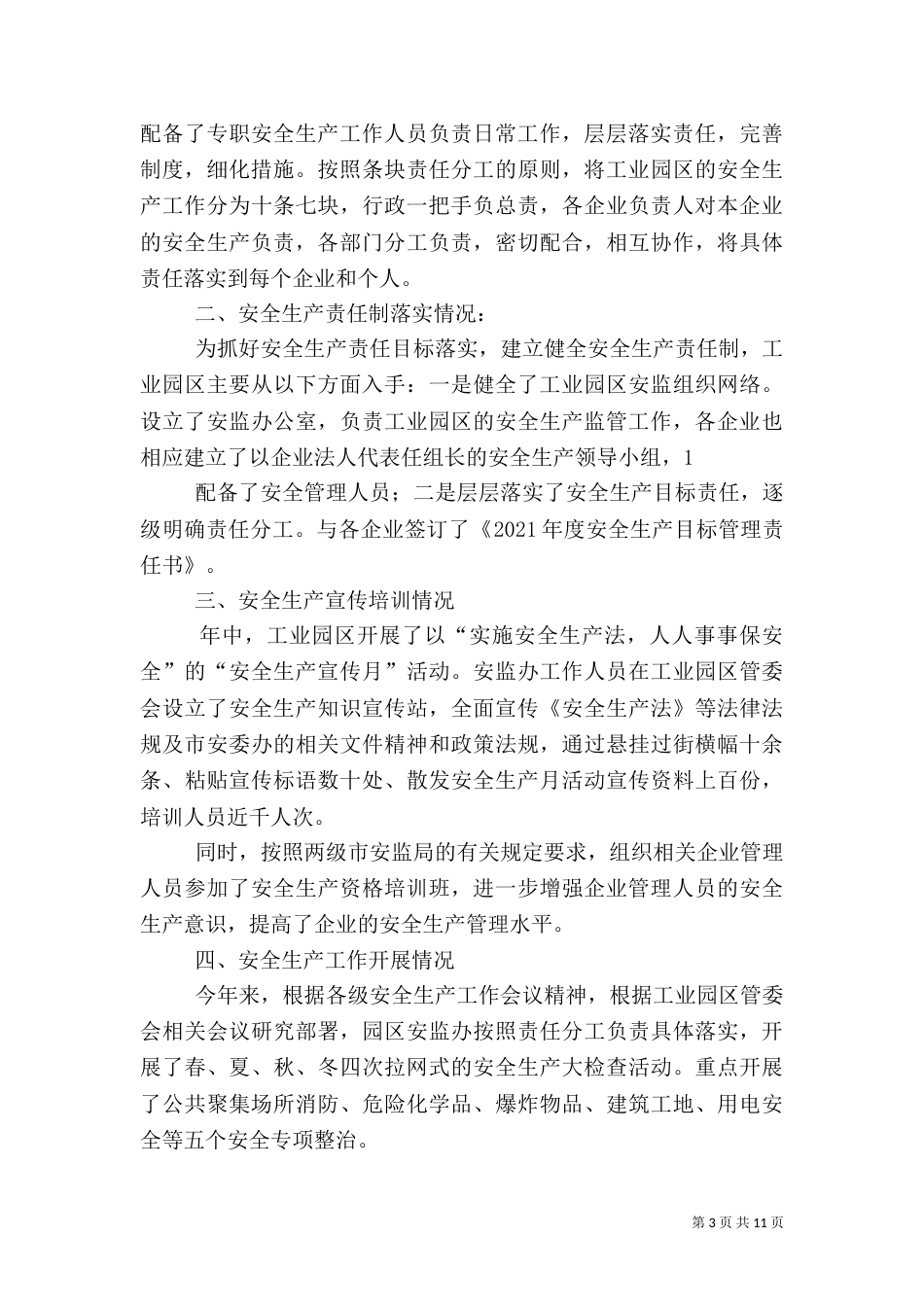 安全生产专项整治大全_第3页