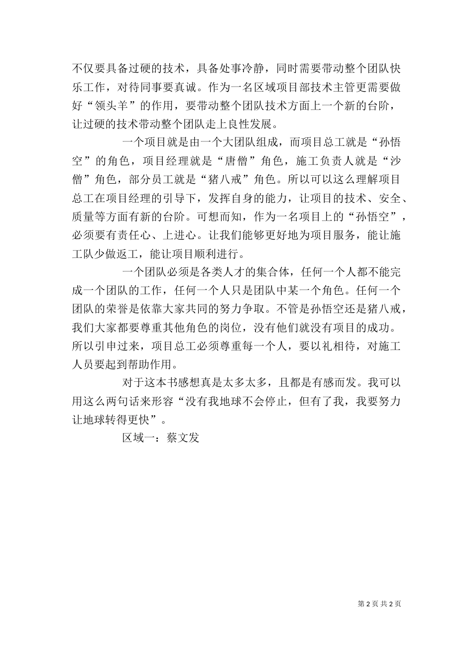 读《孙悟空是个好员工》有感（一）_第2页