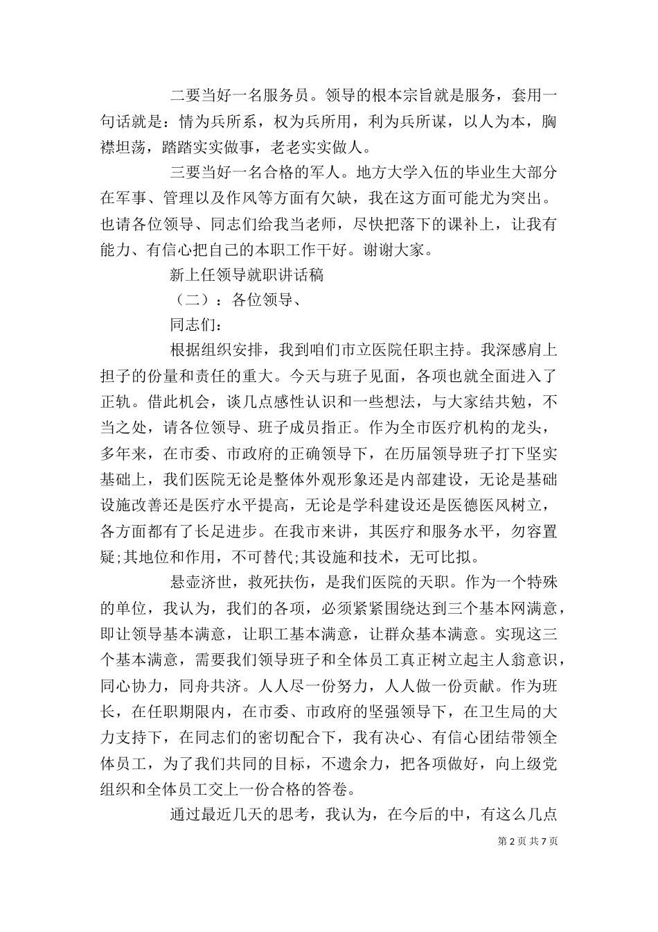 新上任领导就职讲话稿（一）_第2页