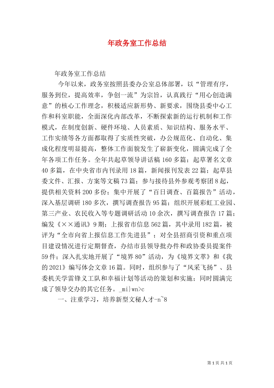 年政务室工作总结_第1页