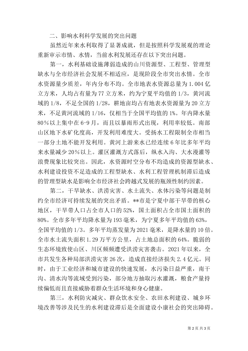 推进林业可持续发展调研报告（三）_第2页