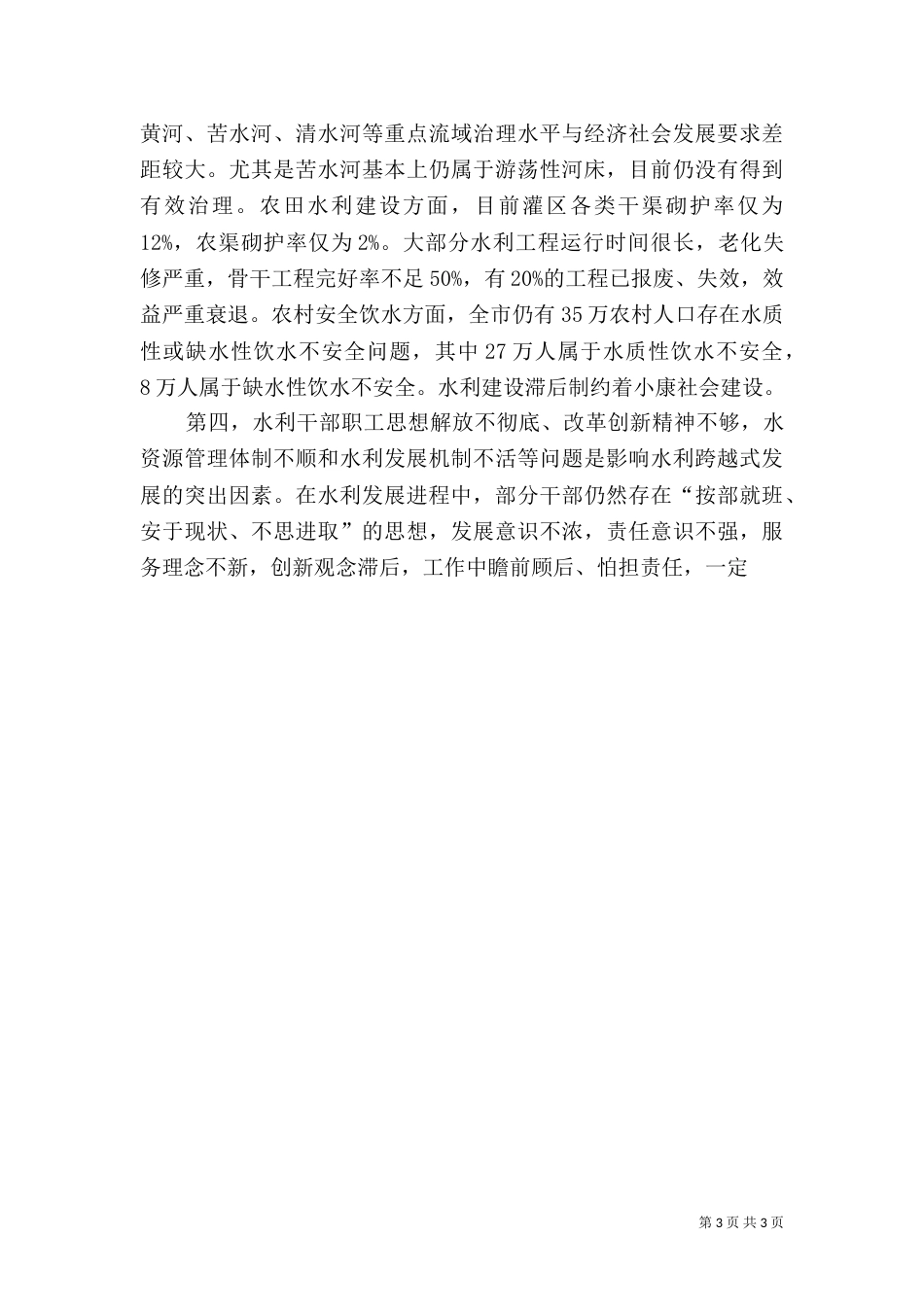 推进林业可持续发展调研报告（三）_第3页